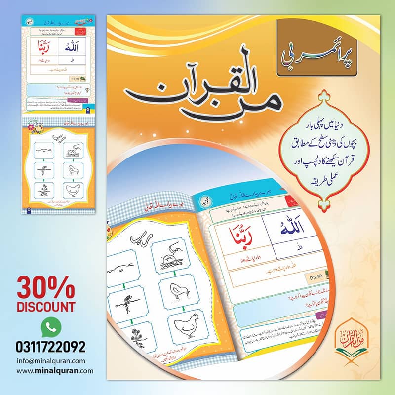 QURANIC WORKBOOKS 1