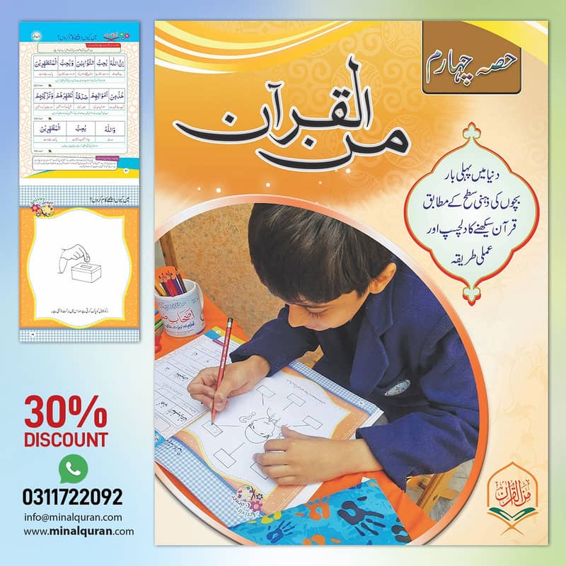 QURANIC WORKBOOKS 5