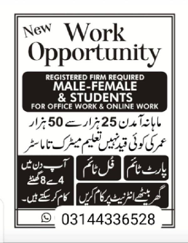 part-time and full-time job available 0