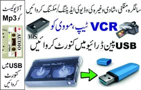 VCR VHS Video / AUDIO CASSETTE ko USB/PenDrive me convert kerwaen