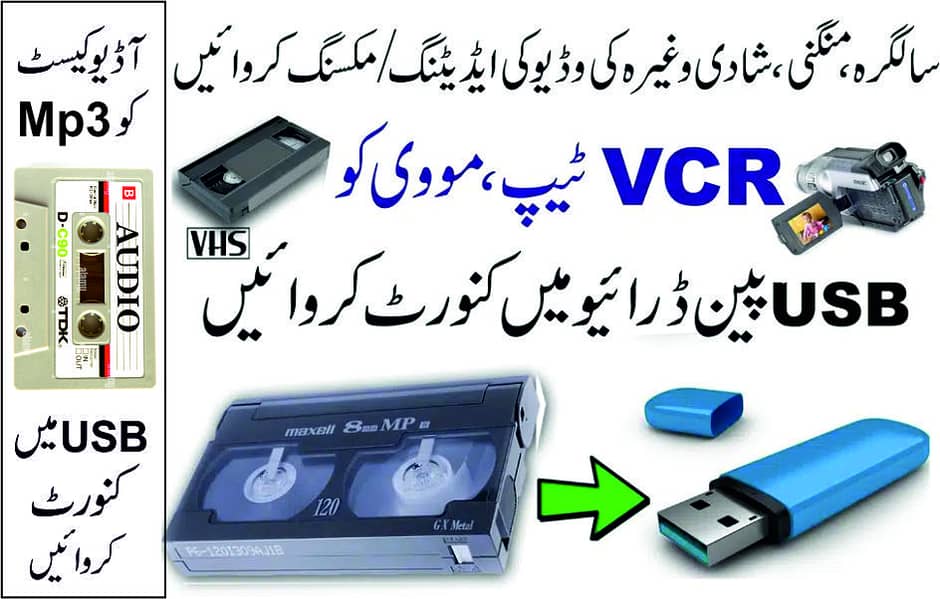 VCR VHS Video / AUDIO CASSETTE ko USB/PenDrive me convert kerwaen 0