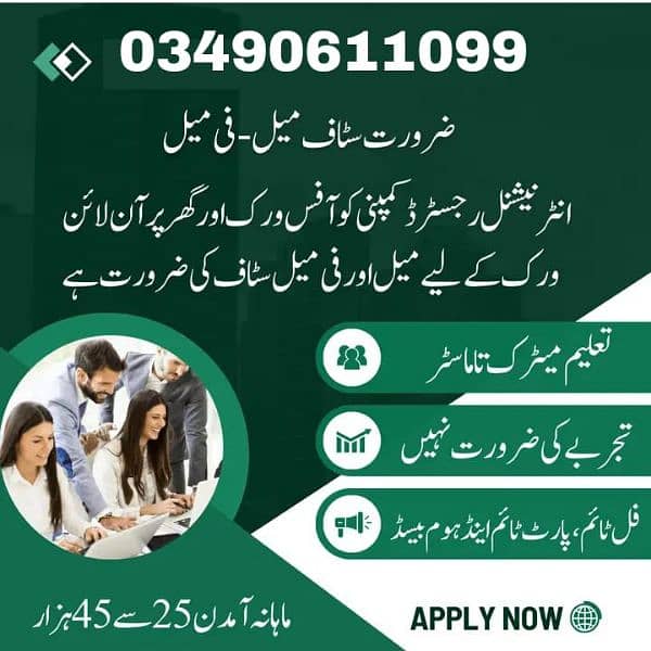 office work home base online work available full time, part time 0