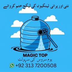 اپنے گھروں اور فیکٹریوں کی ٹینکیوں کی لیکیج اور مرمت کام٪100 0