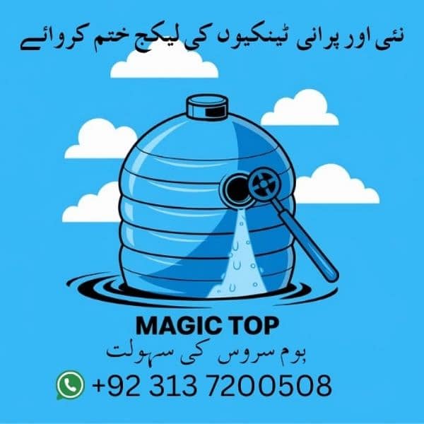 اپنے گھروں اور فیکٹریوں کی ٹینکیوں کی لیکیج اور مرمت کام٪100 0