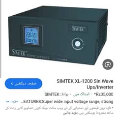 USD inverter ups sine wave simtex vip hai baki YouTube pr Dak lya