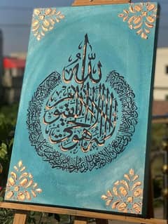 Ayatul kursi calligraphy