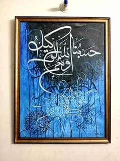 Islamic Calligraphy Acrylic painting on Canvas with Frame