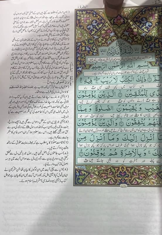 Tafseer Quran Pak 1