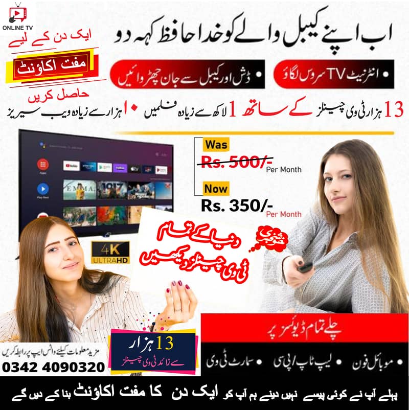 DUNYA KE TAMAM TV CHANNELS EK CLICK PE 0