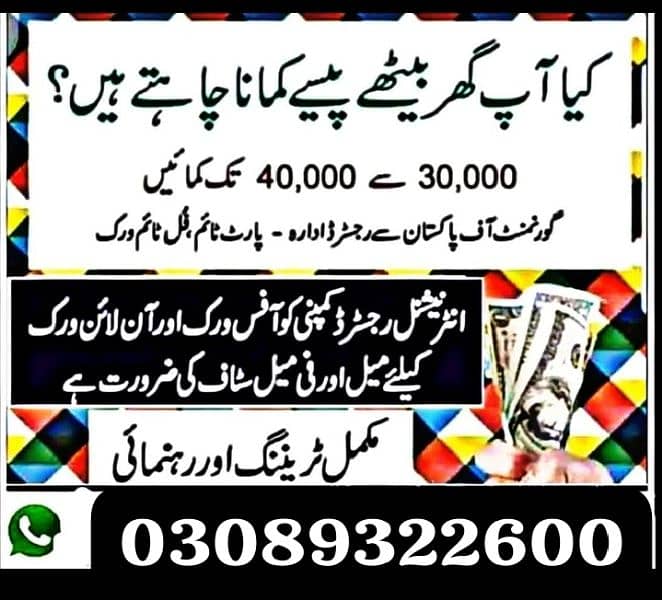 full time,part time,online work,office work, home base staff required 0