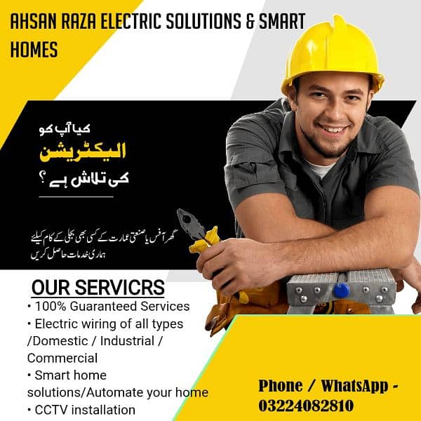 Electric/CCTV Installation/ Smart homes 0