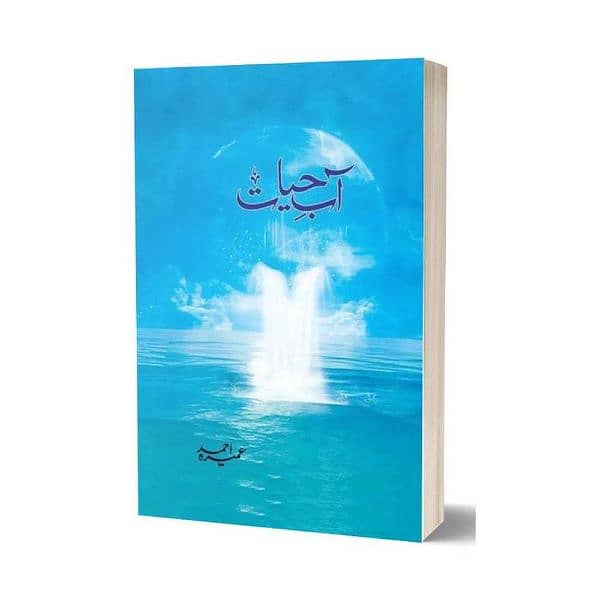 Aab-e-hayat Urdu novel by Umaira Ahmed 1