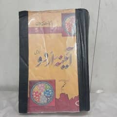 Inter Part-I Urdu Guide Book