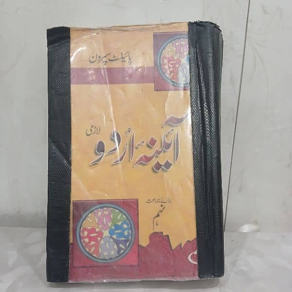 Inter Part-I Urdu Guide Book 0