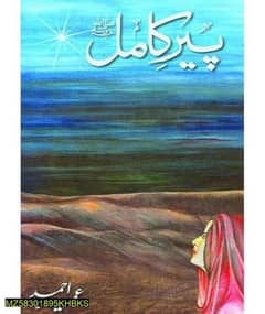 peer e kamil (SAW) by Umera Ahmed