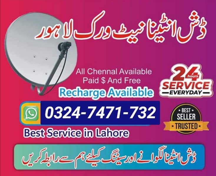 Recharge available dish anteena 03247471732 0