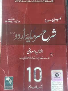 Sharah Sarmaya Urdu 10 | شرح سرمایہ اردو (انشائیہ معروضی)