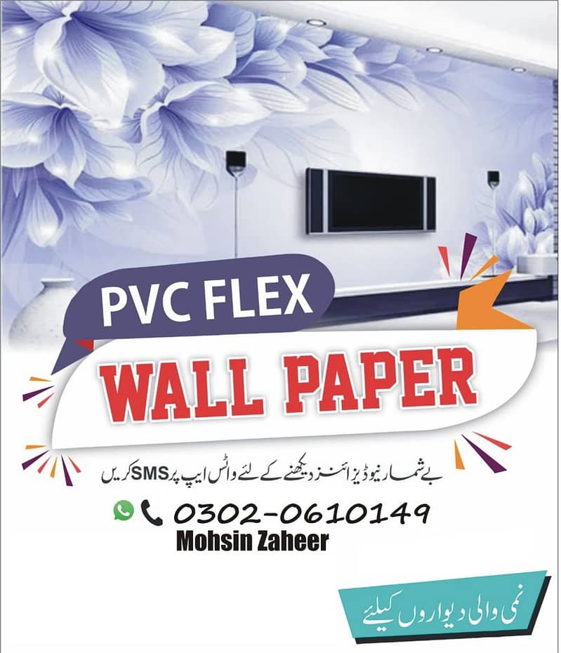 3D PVC FLEX WALL PAPER 0