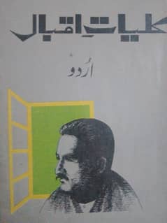 Allama Iqbal poetry book 4 in 1