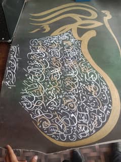 Calligraphy Painting Darood Sharif