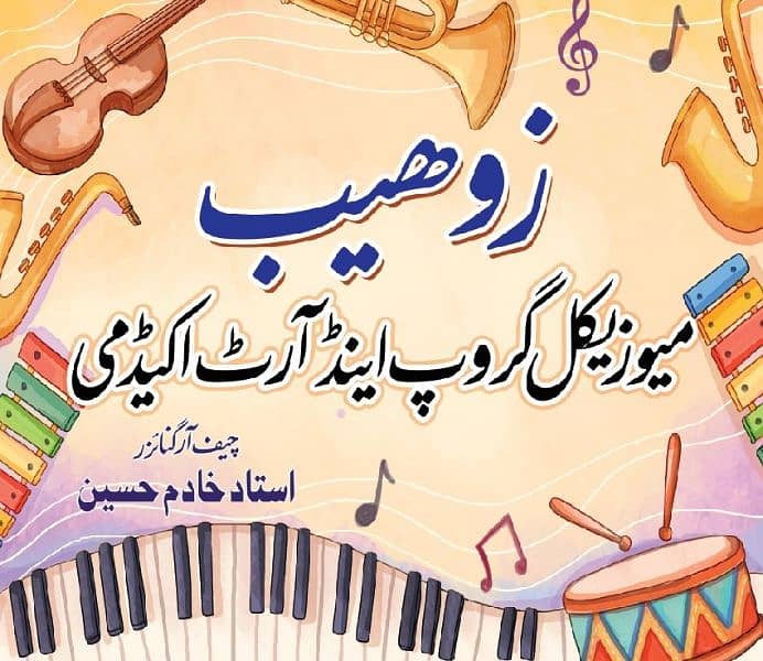 ZUHAIB MUSICAL ACADEMY LANDHI 0