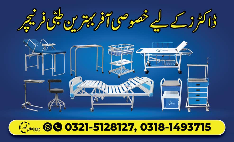 Hospital Furniture Discount offer for doctors & Hospitals 0