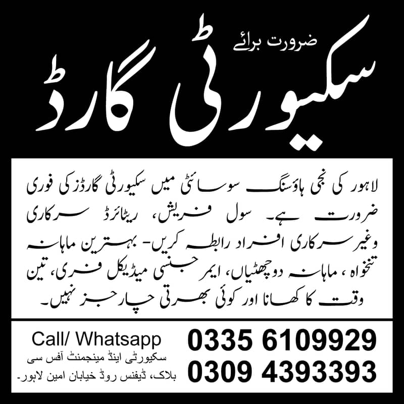 Security Guard Jobs in Lahore 0