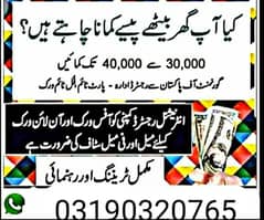 We need male female staff in office work & home base 03190320765