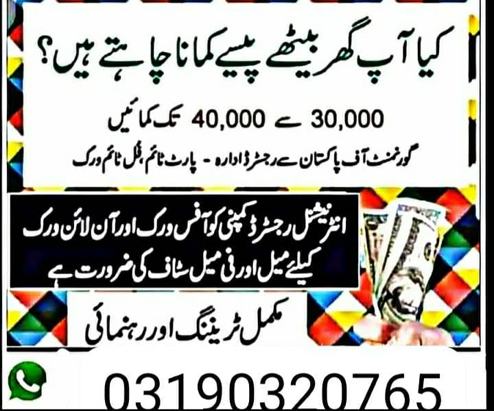 We need male female staff in office work & home base 03190320765 0