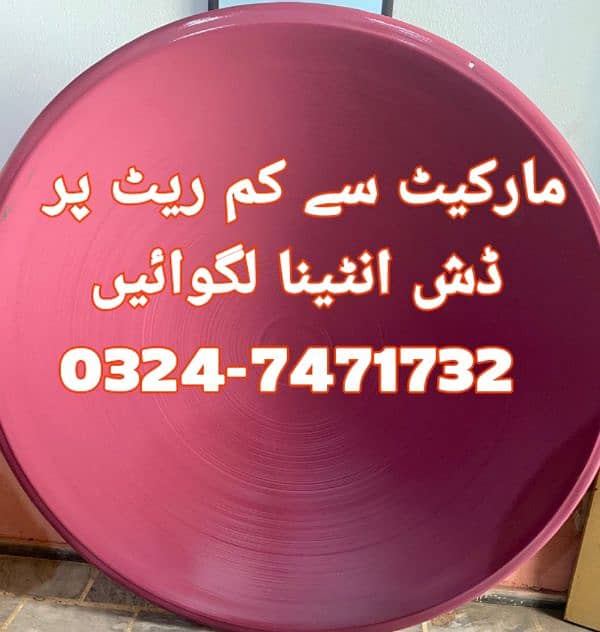 dish anteena sale services 03247471732 0