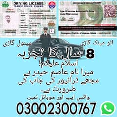 ڈرائیور کی نوکری ضرورت۔ 0