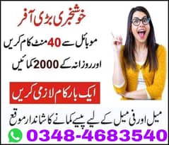 Online Job Available in Pakistan