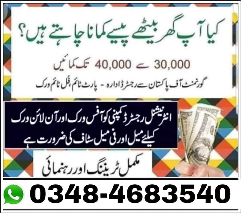 Online Job Available in Pakistan 1