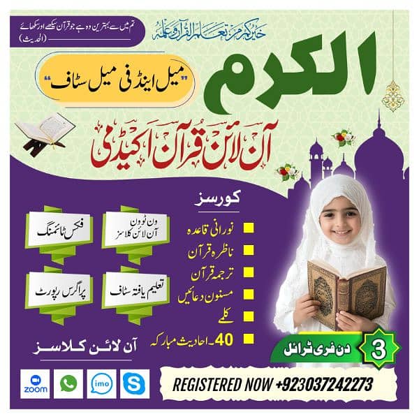 Online Quran Tutor | Quran Teacher | Quran Tuition Services Available 0