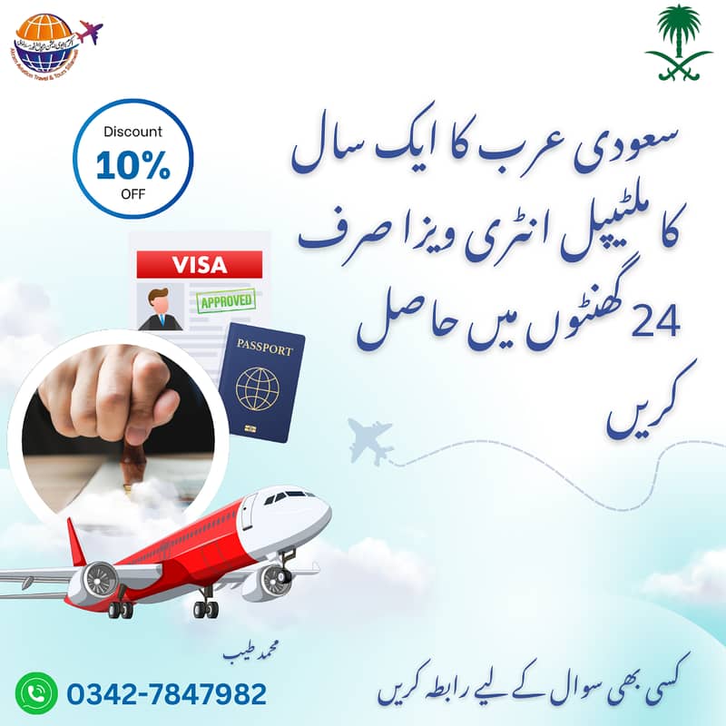 Saudia 1 Year Mutiple Entry Visa Available 1