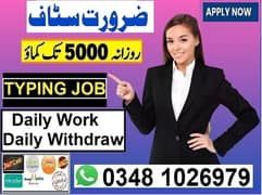 وقت کی کوئی پابندی نہیں ! TYPING JOB 0