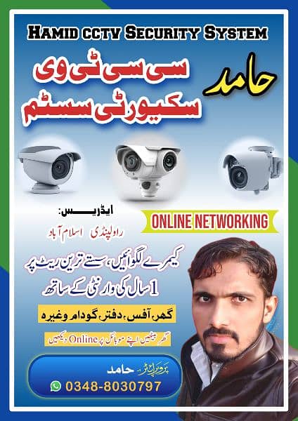 Hamid CCTV Cameras installation 1