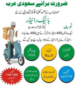 riders needed in saudia Arabia salary will be 1700 riyal 0