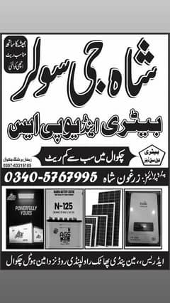 shah jee soler battery and ups chakwal 03405767995