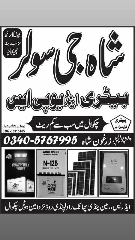 shah jee soler battery and ups chakwal 03405767995 0