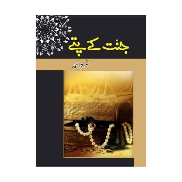 Jannat Kay Pattay Urdu Novel By Nimra Ahmed 1