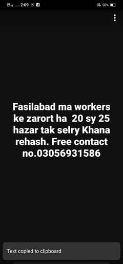 fasilabad ma job ke zarort ha ha zarort mand hazart contact kr skty ha