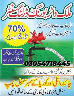 Water boring service in lahore earthing boring 0