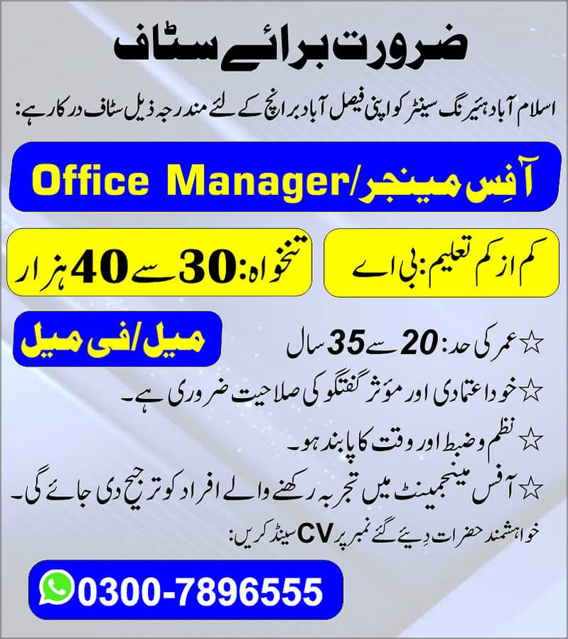 Require Staff - آفِس مینجر - Faisalabad 0