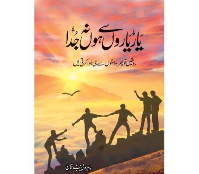 Yar yaron say Ho na juda By Mahira Zainab Khan Urdu Novel 1