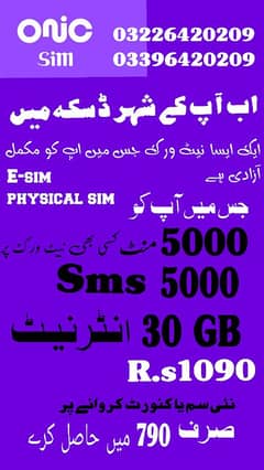 onic sim daska sialkot only 790 with monthly pakage sim available