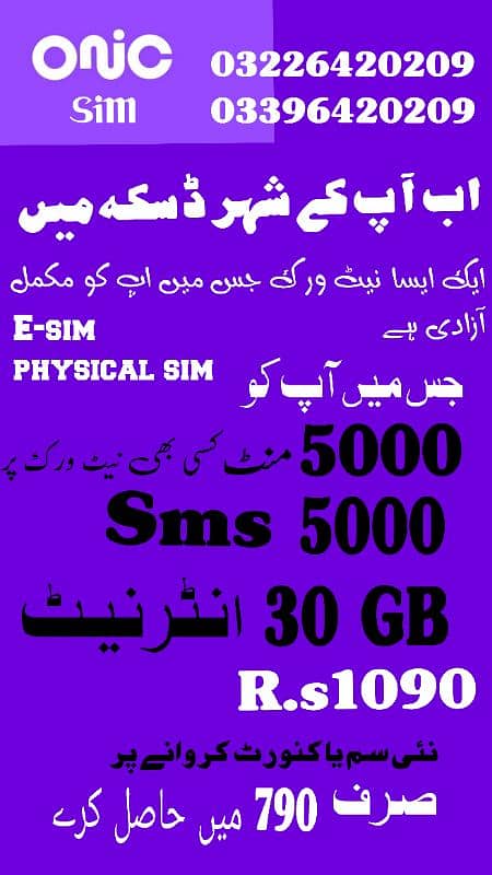 onic sim daska sialkot only 790 with monthly pakage sim available 0