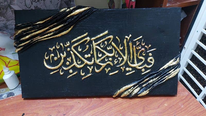 3d Islamic Calligraphy Painting | Handmade painting 1