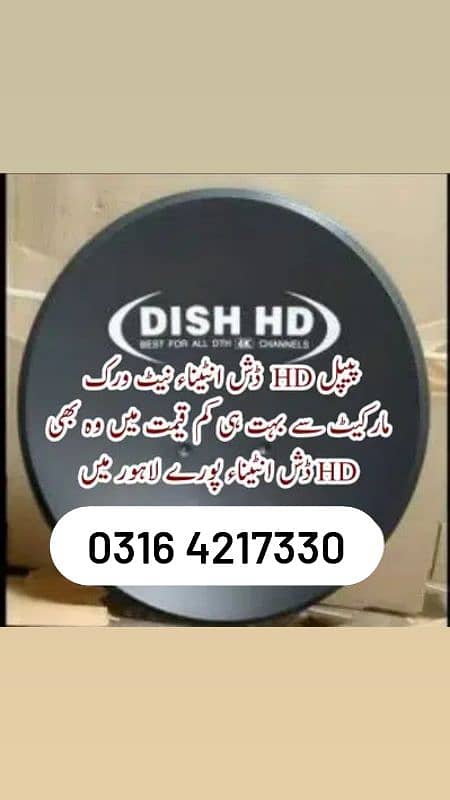 HD Dish Antenna Network For 0316 4217330 0