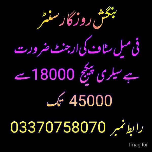 bangash rozgar, 0,3,,3,7,0,7,5,8,0,7,0, call 0